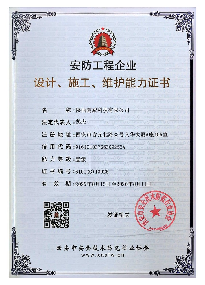 安防工程能力证书