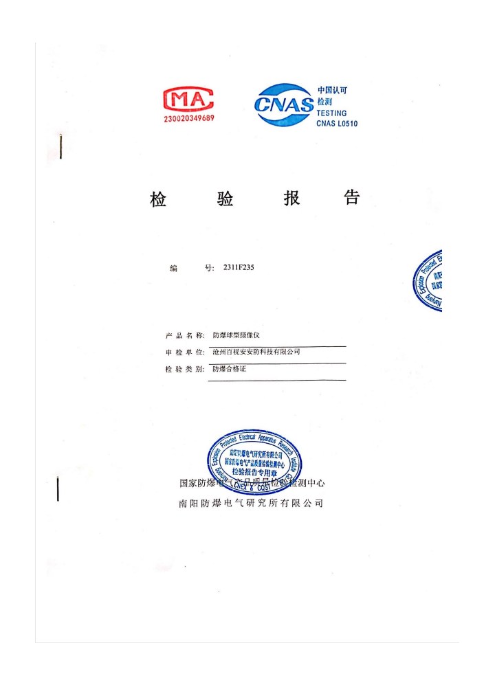 检测报告