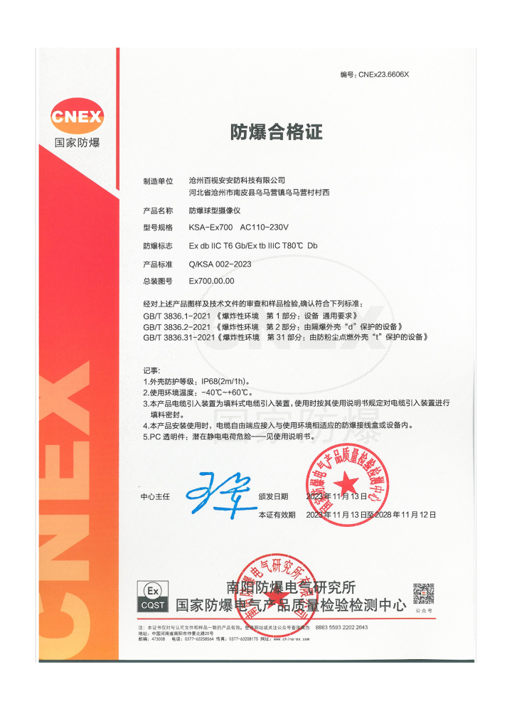 防爆合格证1