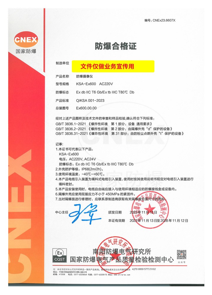 防爆合格证2